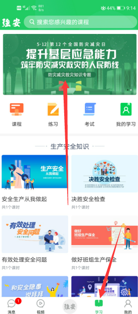 学习强安app答题必中话费