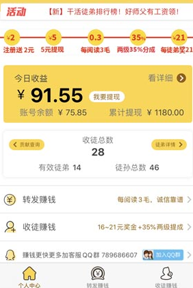 转发APP那么多，金刚涨靠谱吗？揭秘如何日赚100+！  转发APP 金刚涨app 赚钱方法 分享赚钱 微信 转发赚钱 第4张