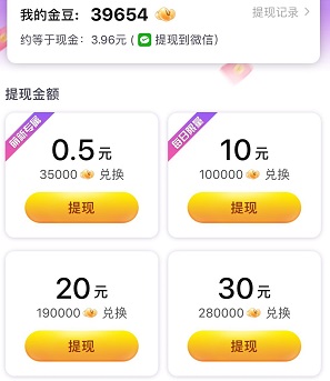 拼多多：猜球得现金，可以免费赚0.5元！  免费领取 微信 红包 小程序 拼多多 第2张