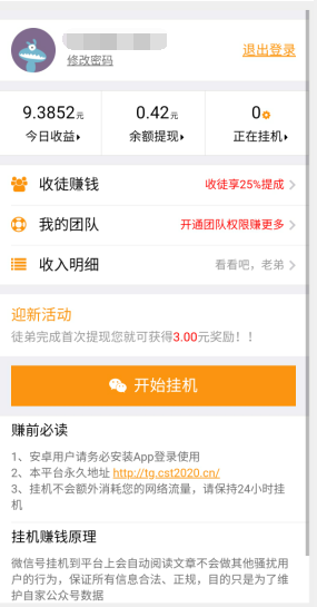 小龙虾app  微信赚钱 挂机赚钱 第1张