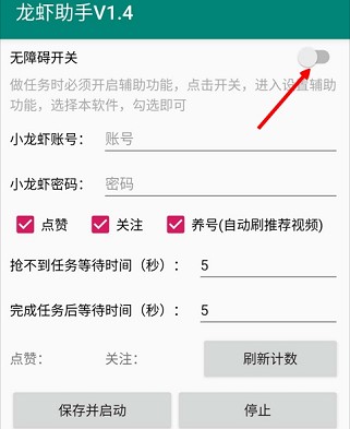 小龙虾挂机新出龙虾助手，脚本自动做点赞任务  小龙虾 龙虾助手 脚本自动任务 APP 挂机 挂机赚钱 第3张