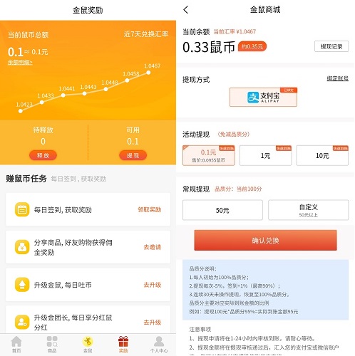 金鼠商城：先免费领取0.2元，每天签到分红！  金鼠商城 签到 分红 免费领取 免费赚钱 支付宝 第2张