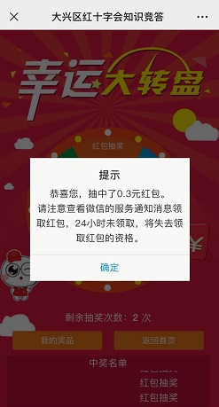 公众号大兴区红十字会：免费领取微信红包！  公众号 大兴区红十字会 免费领取 微信红包 微信 手机赚钱 第1张