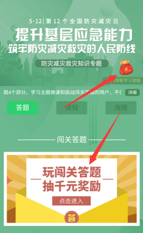 学习强安app：答题必中话费  学习强安app 答题 话费 学习强安 第2张