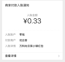 万科向日葵小镇，免费领取微信红包！  万科向日葵小镇 免费领取 微信红包 免费赚钱 微信 第2张