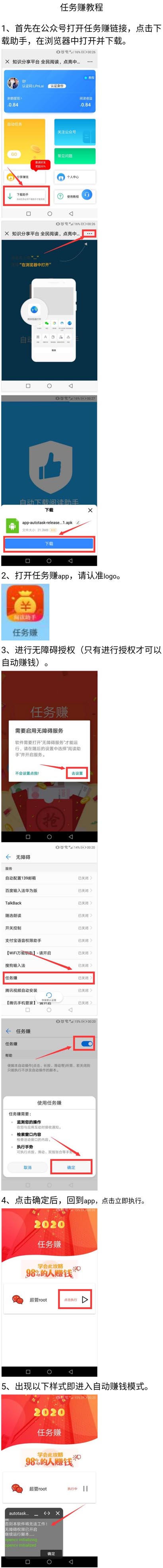 任务赚app:自带全自动脚本挂机，满1元就可以提现！附详细教程  任务赚app 全自动 脚本挂机 提现 详细教程 免费赚钱 赚钱方法 任务赚 第3张