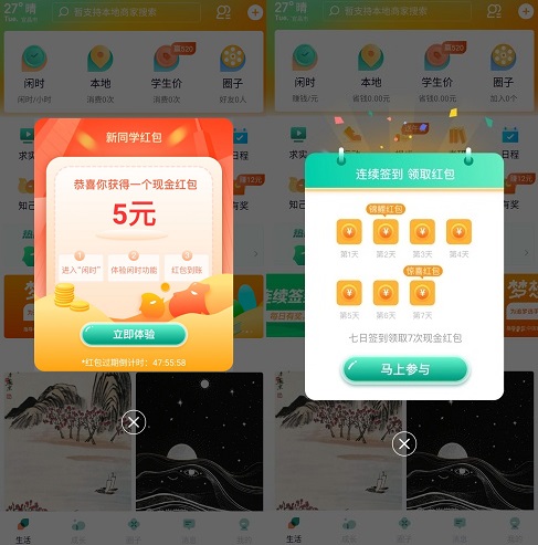 梨涡app：大学生可以免费赚10元以上现金红包！  梨涡app 大学生 现金红包 免费领取 免费赚钱 第2张