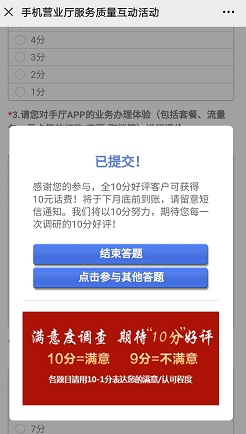 中国移动用户免费领取10元话费！  中国移动 免费领取 话费 第2张