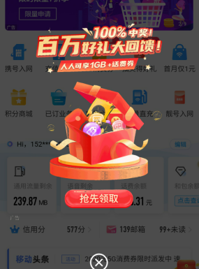 中国移动app：首页弹窗活动，免费领取1G日流量包！  中国移动app 首页弹窗活动 免费领取 1G日流量包 第1张