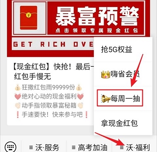 甘肃联通：每周一抽红包活动，必中0.3以上微信红包！  甘肃联通 每周一抽红包活动 微信红包 公众号 0.3元 免费赚钱 第1张