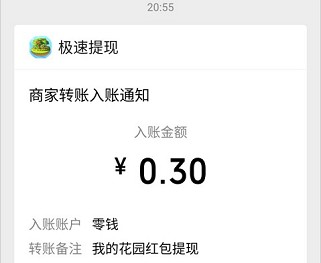 我的花园app：猪猪世界旗下活动，秒提0.3元微信红包！  我的花园app 猪猪世界旗下 活动 秒提0.3元 微信红包 免费赚钱 第3张