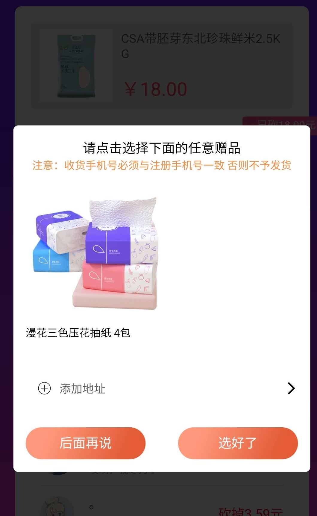 嗨拍购小程序:新用户免费领取4包抽纸，包邮到家！  嗨拍购 小程序 包邮到家 免费领取 微信 第2张