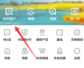 农业银行app：免费领取5至25元微信立减金！  农业银行app 免费领取 微信立减金 免费赚钱 赚钱方法 第1张