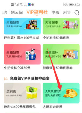 优酷视频app：免费领取大玩家游戏币！  优酷视频app 免费领取 大玩家游戏币 第1张