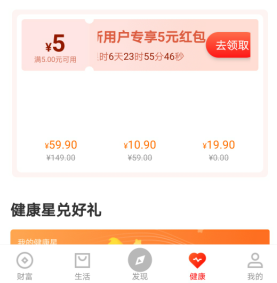 平安金管家app：一分钱买三包纸，还能再赚2元！  平安金管家app 免费赚钱 趣闲赚 第2张