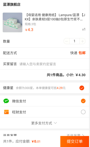 平安金管家app：一分钱买三包纸，还能再赚2元！  平安金管家app 免费赚钱 趣闲赚 第4张