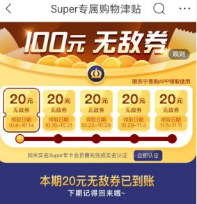 苏宁易购app：免费赚60元以上，非现金！  苏宁易购app 非现金 免费赚钱 赚钱方法 第3张