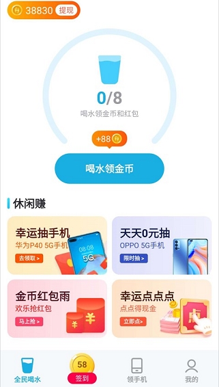 梦幻乐消消app、全民喝水app，秒赚0.6元微信红包！  梦幻乐消消app 全民喝水app 秒赚0.6元 微信红包 免费赚钱 第4张