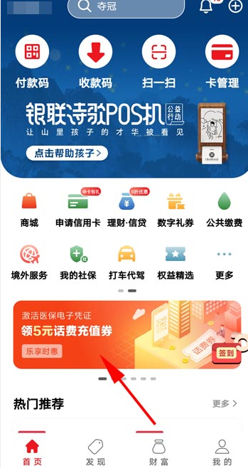 云闪付APP激活电子医保，免费领取5元话费！  云闪付APP 激活电子医保 免费领取 话费 云闪付APP激活电子医保 第1张