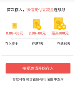 推荐一个很火的微信立减金活动，亲测领到25.64元！  微信立减金活动 免费赚钱 赚钱方法 第2张