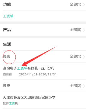 农业银行app：搜索工资单，可免费抽20元话费！  农业银行app 工资单 话费 免费抽奖 第2张