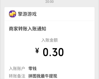 星球果园app、拼图极速版app，免费赚0.6元微信红包！  星球果园app 拼图极速版app 微信红包 免费赚钱 第5张