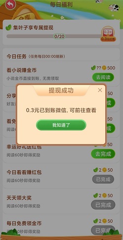 吉祥农场app，每天免费提现0.3元微信红包！  吉祥农场app 每天免费提现0.3元 微信红包 免费赚钱 第3张