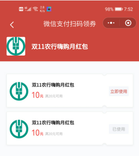 农业银行开二类电子账户，免费领取20元微信支付立减金！  农业银行开二类电子账户 免费领取 微信支付立减金 第2张