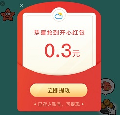 开心天气app，免费赚0.2元微信红包！