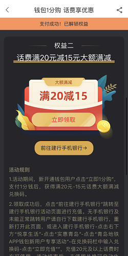 青岛地铁，5.01元充值25元话费活动攻略！  青岛地铁 活动攻略 话费 免费领取 第2张