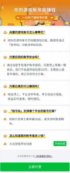 应用试客APP，托管王者荣耀账号就可以赚钱了！  应用试客APP 王者荣耀账号 托管王者荣耀账号赚钱 王者荣耀 赚钱方法 第3张