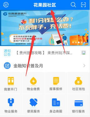 建融慧家app，新一期社区钱包0.03元充值30元手机话费攻略！