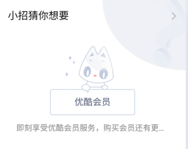 招商银行app，0.01元充一个月优酷视频VIP！