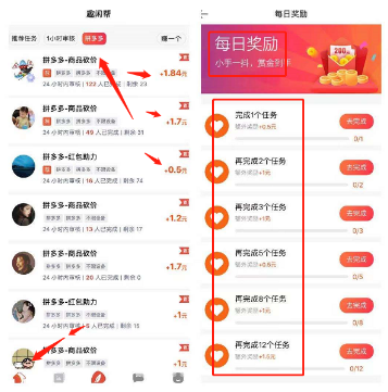 趣闲帮app，拼多多任务一单2元，每天可撸8元教程！  趣闲帮app 拼多多任务 教程 趣闲帮app是真的吗 趣闲帮app靠谱吗 第2张