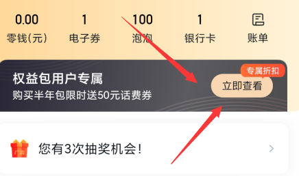 沃钱包app，30元购买半年权益，还能免费赚10元！  沃钱包app 免费赚钱 赚钱方法 第1张