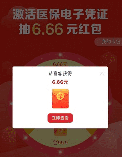 中信银行app，开通医保电子卡免费领6.66元红包！  中信银行app 开通医保电子卡 红包 免费领取 免费赚钱 第2张