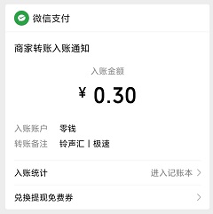 铃声汇app：每天可免费提现一次0.3元现金红包！  铃声汇app 每天可免费提现0.3元 现金红包 免费领取 免费赚钱 赚钱方法 第2张