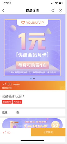 农业银行APP，1元直充优酷视频vip一个月卡！  1元优酷会员 农业银行APP 优酷视频vip 第1张