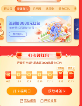 招商银行app，招牌年终奖活动，抽取各种抵扣券！