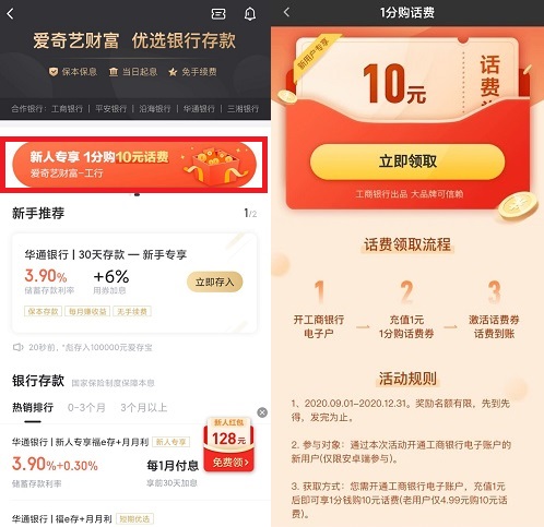 爱奇艺app，0.01元充10元话费！  爱奇艺app 0.01元充10元话费 免费领取 第1张