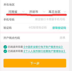 农业银行app开二类电子账户，领取50元微信立减金教程！  农业银行app 开二类电子账户 微信立减金 教程 赚钱方法 第1张