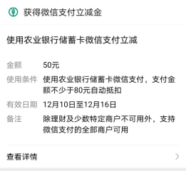 农业银行app开二类电子账户，领取50元微信立减金教程！  农业银行app 开二类电子账户 微信立减金 教程 赚钱方法 第4张