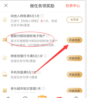 翼支付app，授权银联收款码得15元奖励！  翼支付app 授权银联收款码 免费赚钱 赚钱方法 第1张