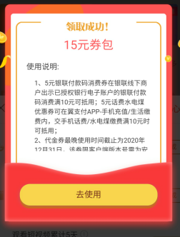 翼支付app，授权银联收款码得15元奖励！  翼支付app 授权银联收款码 免费赚钱 赚钱方法 第2张