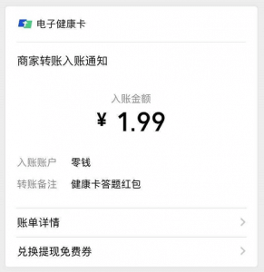 腾讯健康，答题必中现金，亲测1.99元！  腾讯健康 答题必中现金 免费赚钱 小程序 第2张