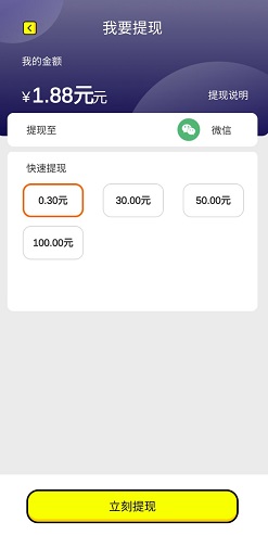 成语疯狂赚app，疯狂成语赚app，免费赚0.6元！