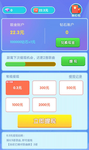 猜歌赢现金app赚钱是真的吗？猜歌赢现金app能提现吗？  猜歌赢现金app赚钱是真的吗 猜歌赢现金app能提现吗 猜歌赢现金app 赚钱方法 第3张