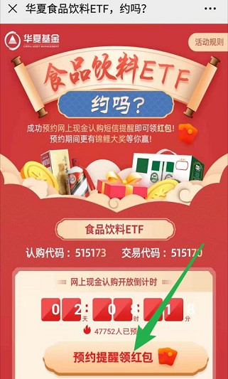 华夏食品，预约领红包活动，必中0.5元以上！  华夏食品 预约领红包活动 必中0.5元 免费领取 免费赚钱 第2张