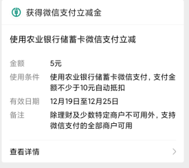 农业银行最新一期，开通电子账户得微信立减金活动!  农业银行 开通电子账户得微信立减金活动 电子账户 微信立减金 第3张