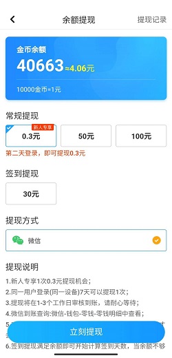 WIFI精灵app，天天得宝万年历app，免费赚0.6元红包!  WIFI精灵app 天天得宝万年历app 免费领取 免费赚钱 红包 第2张